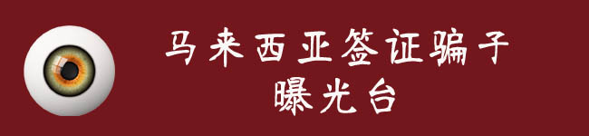 【重賞重酬】馬來西亞失物尋人啟示需要住在大馬你的幫忙