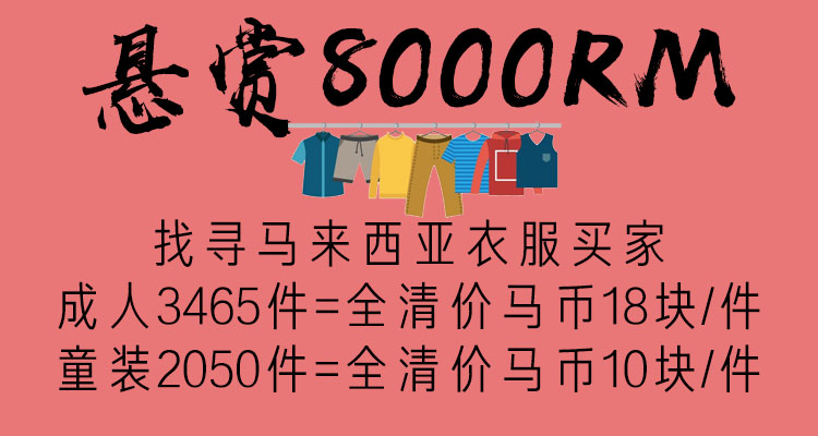 馬來西亞重金求助服務，業務撮合與介紹有錢拿